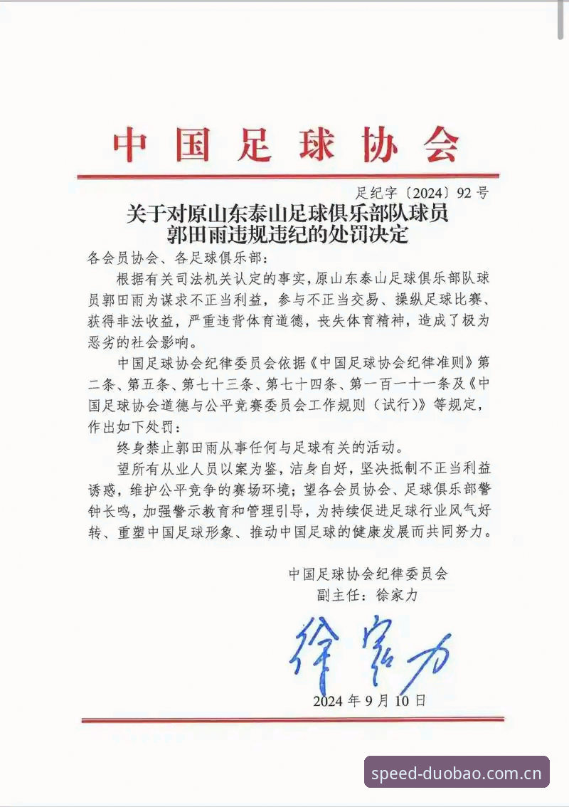 资深用户解读足协第三批禁足名单，聊聊这些年看球赛的那些事儿